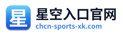 星空入口官网